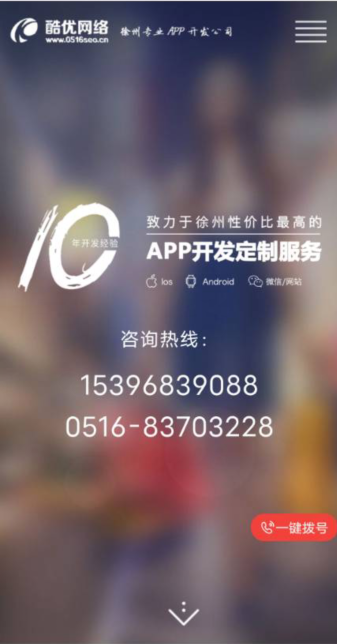 徐州APP開發(fā)