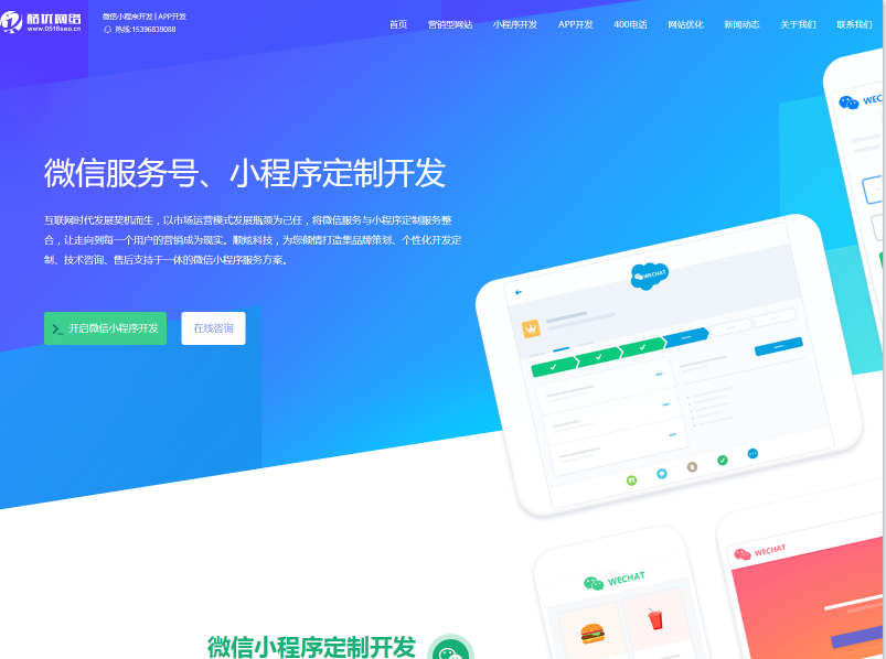 徐州小程序開發(fā)