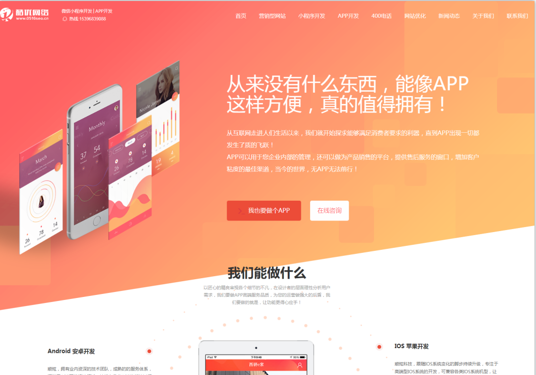 徐州APP開發(fā)