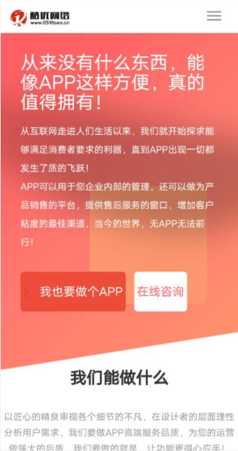徐州APP開發(fā)
